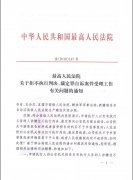 最高法明確拒執罪刑事自訴立案條件(“老賴”全
